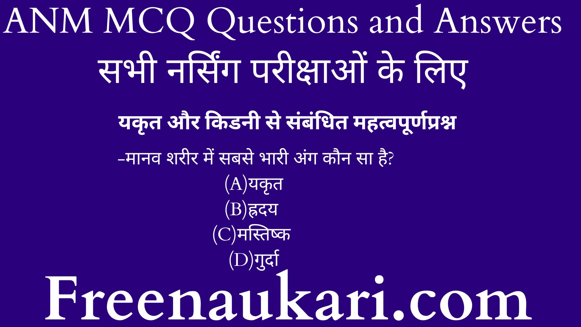 ANM MCQ Questions and Answers