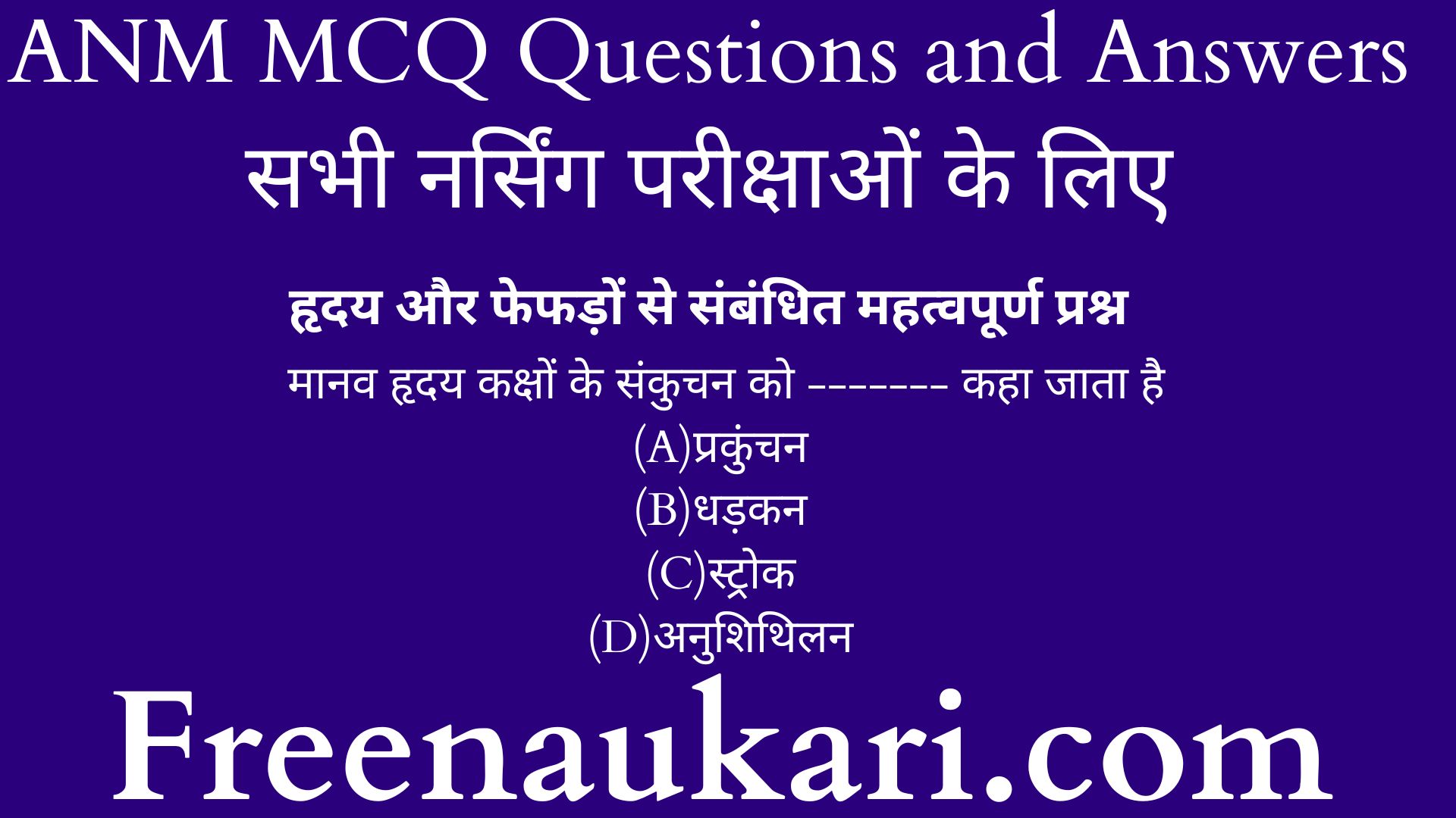 ANM MCQ Questions and Answers