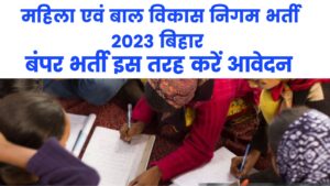 Women and Child Development Corporation Recruitment 2023 Bihar