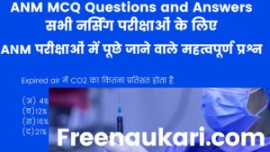 ANM Question Answer in Hindi