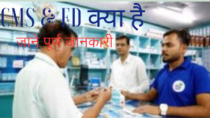 CMS ED Course Fees Eligibility Details in Hindi