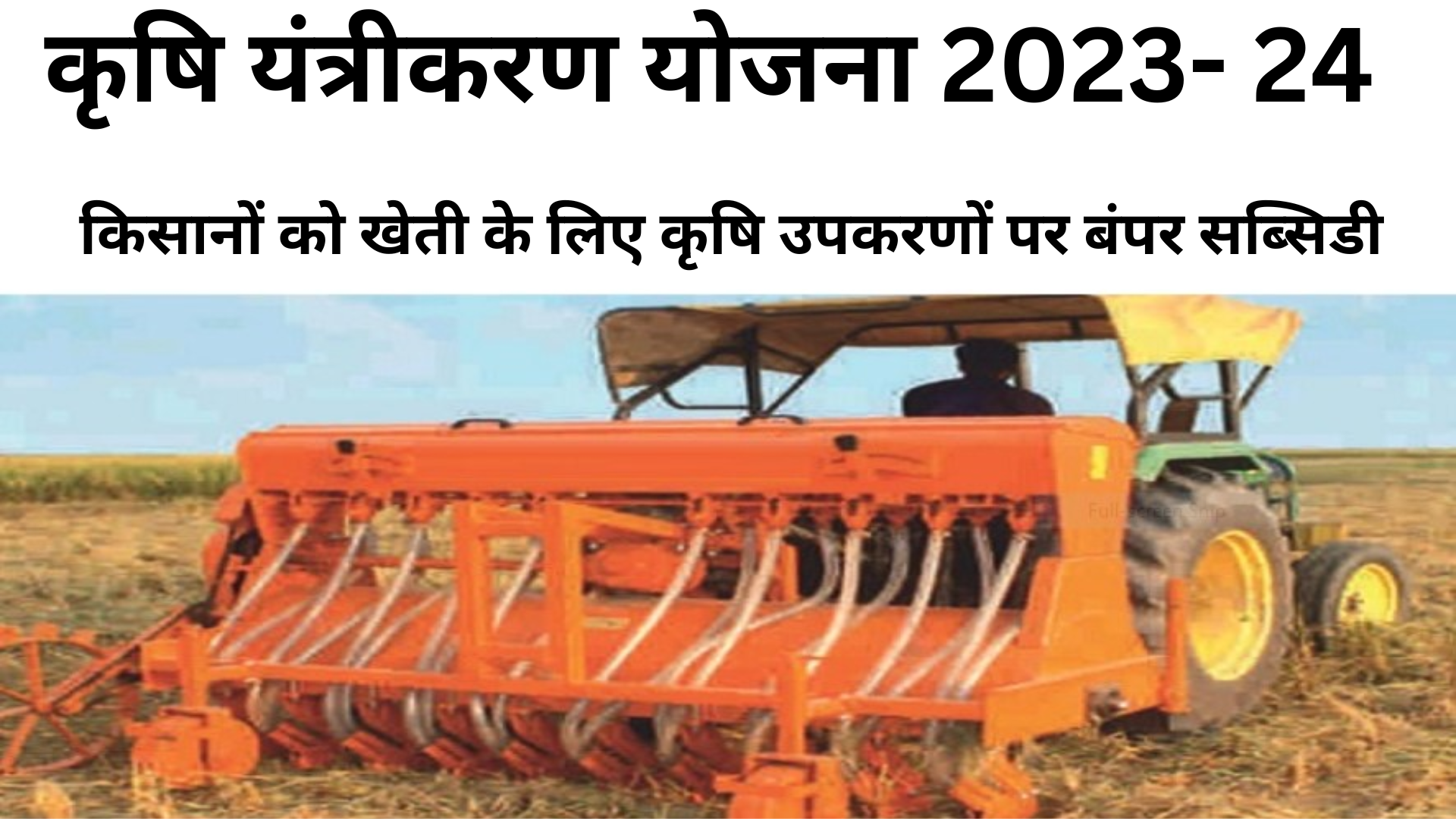 Agricultural Mechanization Plan 2023- 24