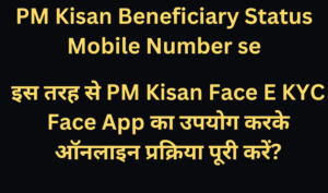 PM Kisan Beneficiary Status Mobile Number se