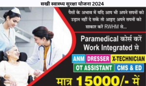 Sakhi Health Protection Scheme Do Paramedical Course